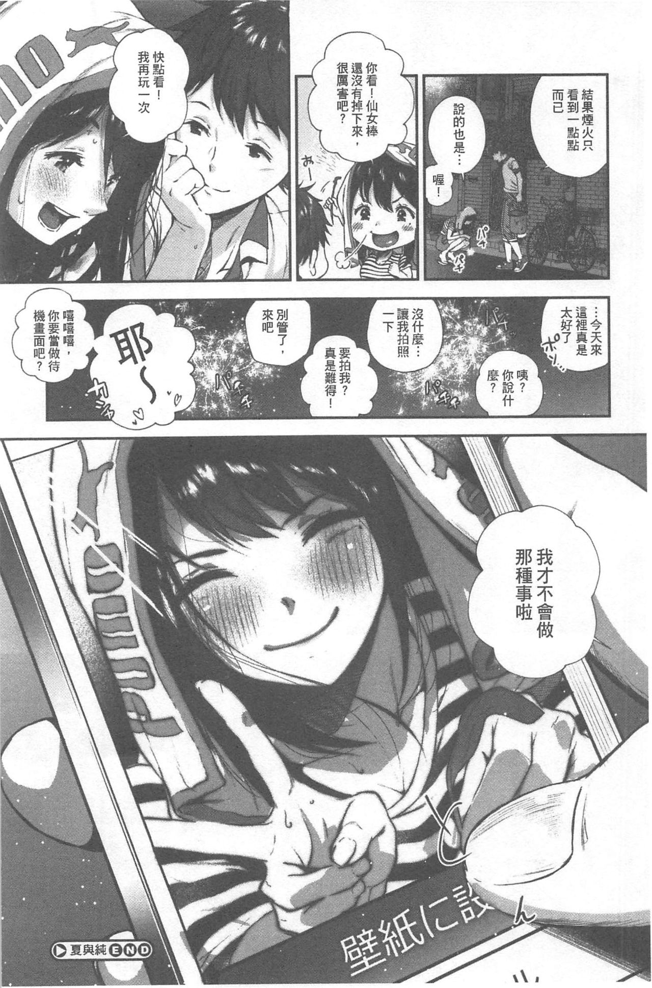 [じょろり] 君が好き。 [中国翻訳]