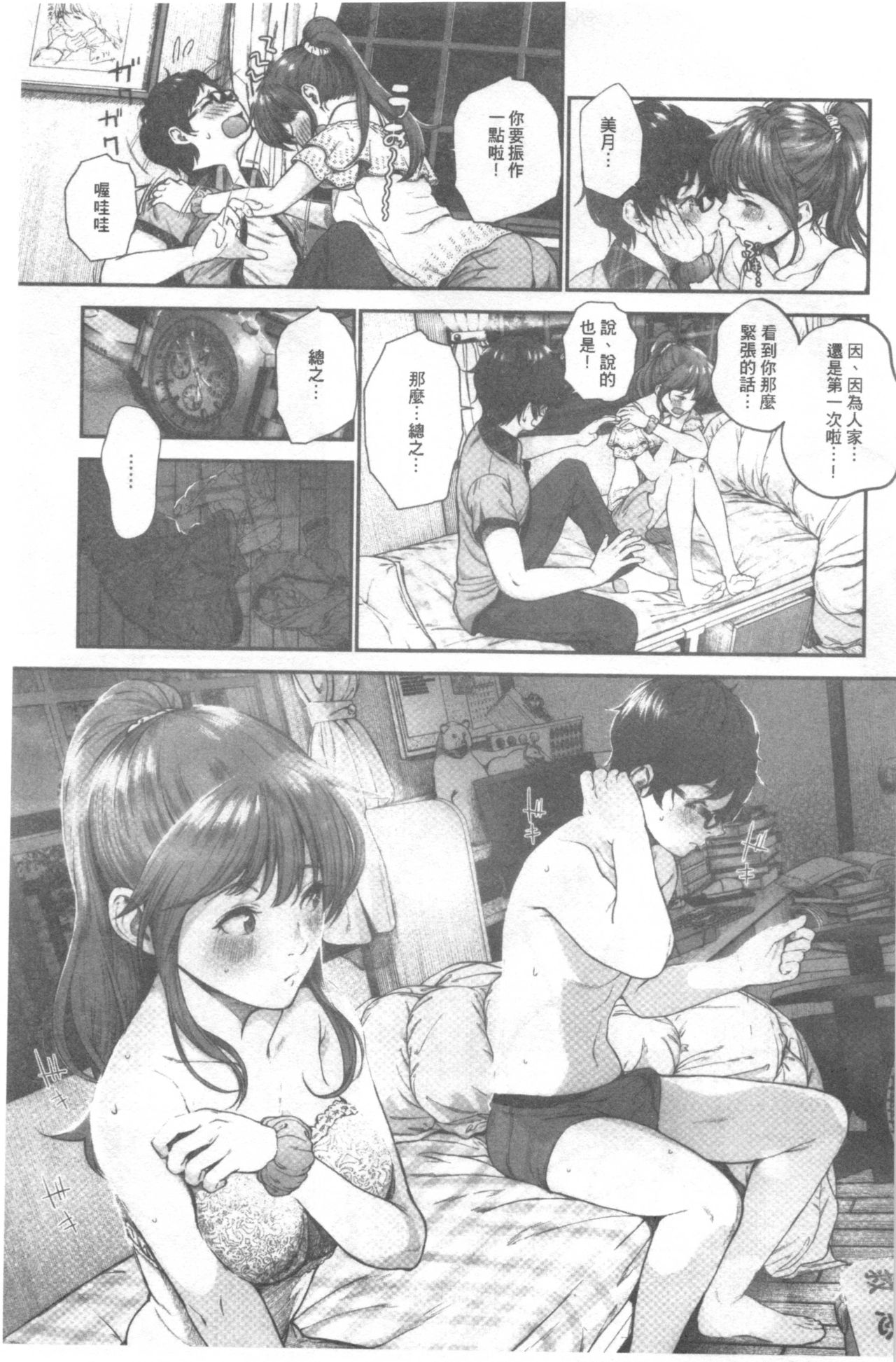 [じょろり] 君が好き。 [中国翻訳]