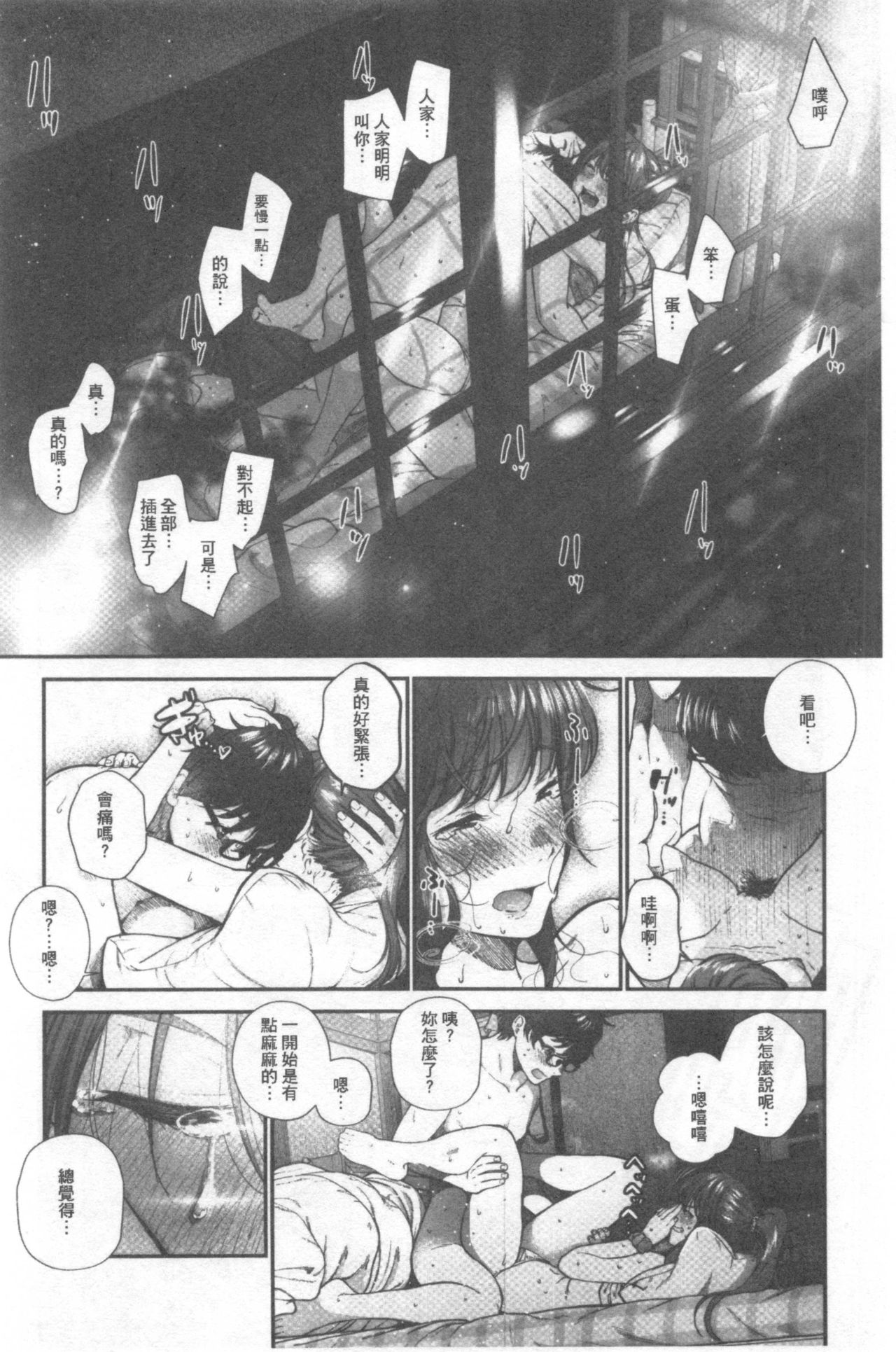 [じょろり] 君が好き。 [中国翻訳]