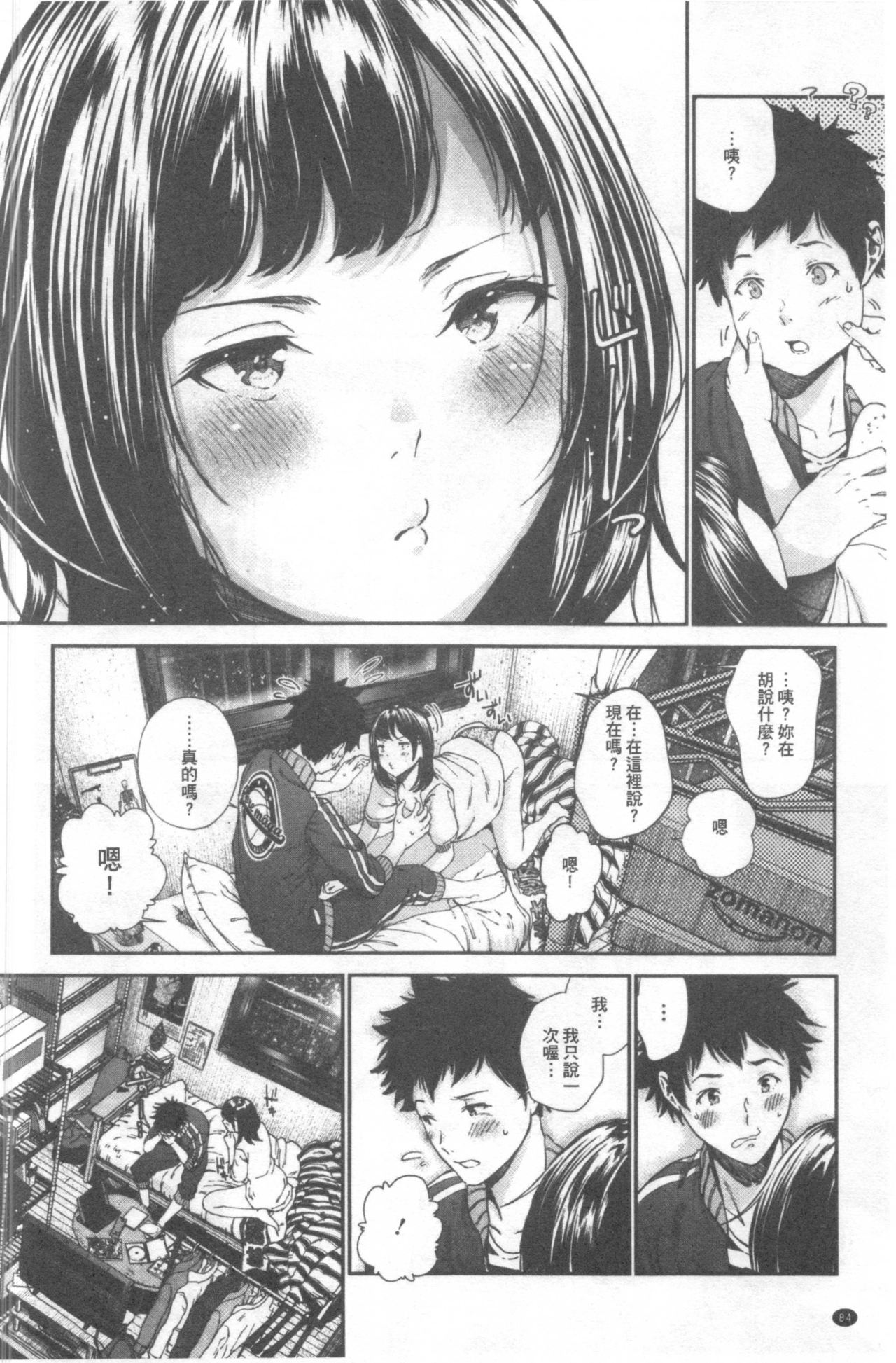 [じょろり] 君が好き。 [中国翻訳]