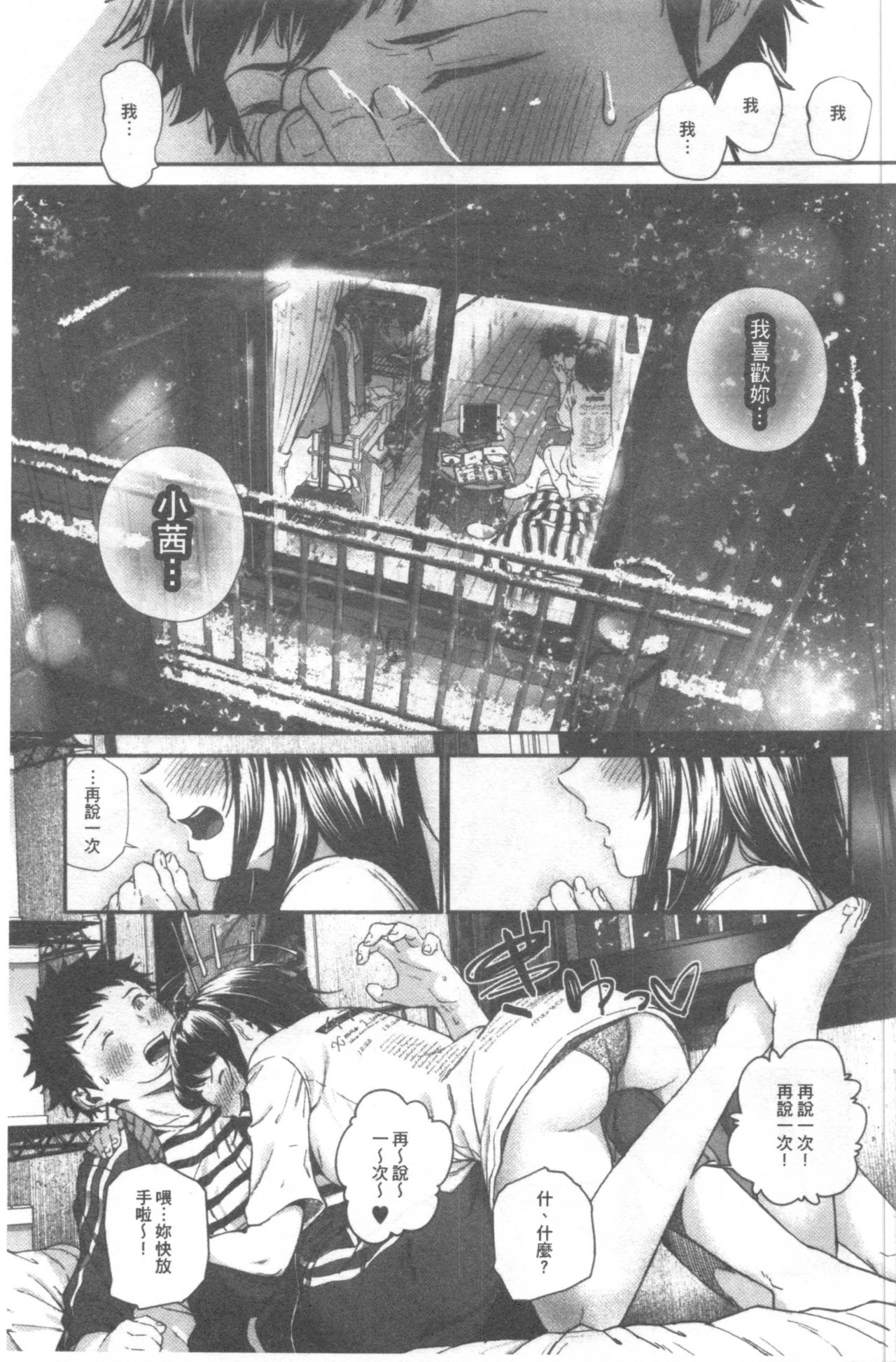 [じょろり] 君が好き。 [中国翻訳]