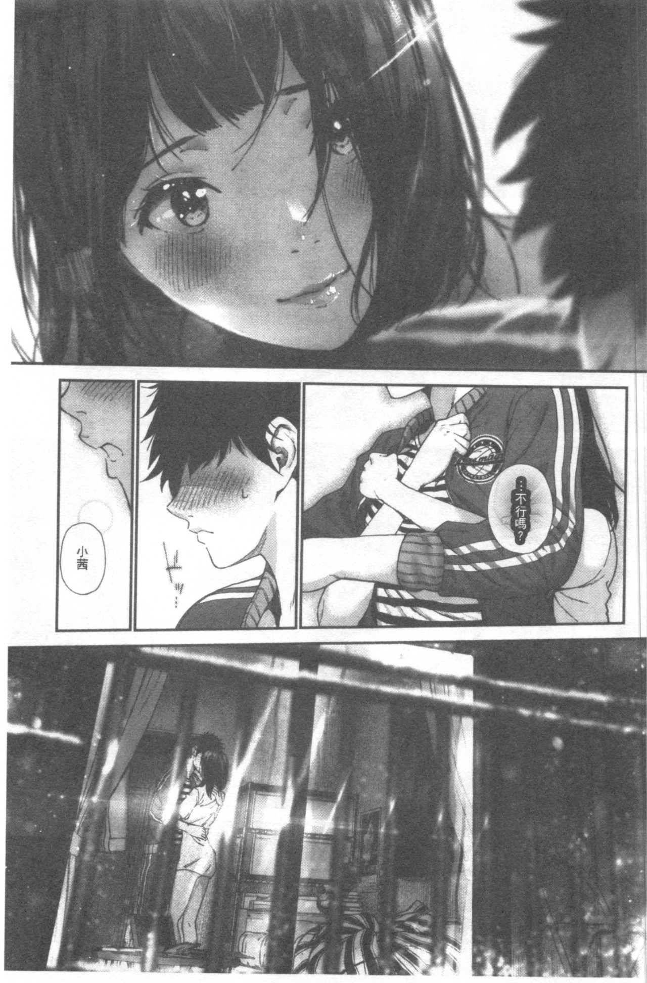 [じょろり] 君が好き。 [中国翻訳]