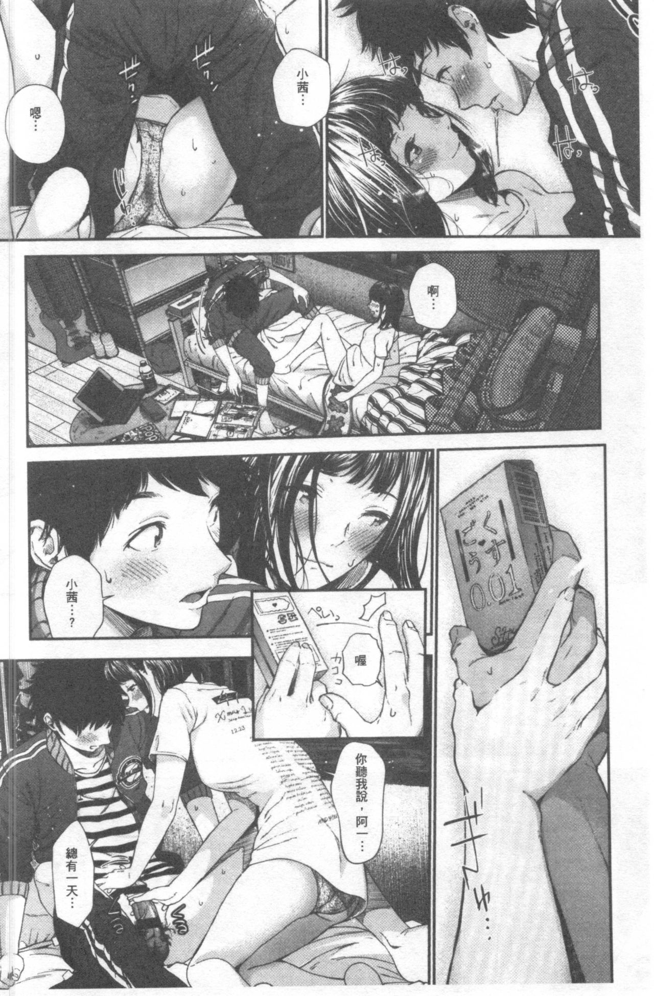 [じょろり] 君が好き。 [中国翻訳]