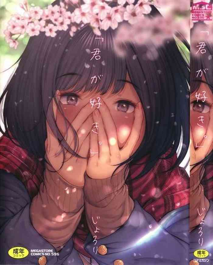 [じょろり] 君が好き。 [中国翻訳]