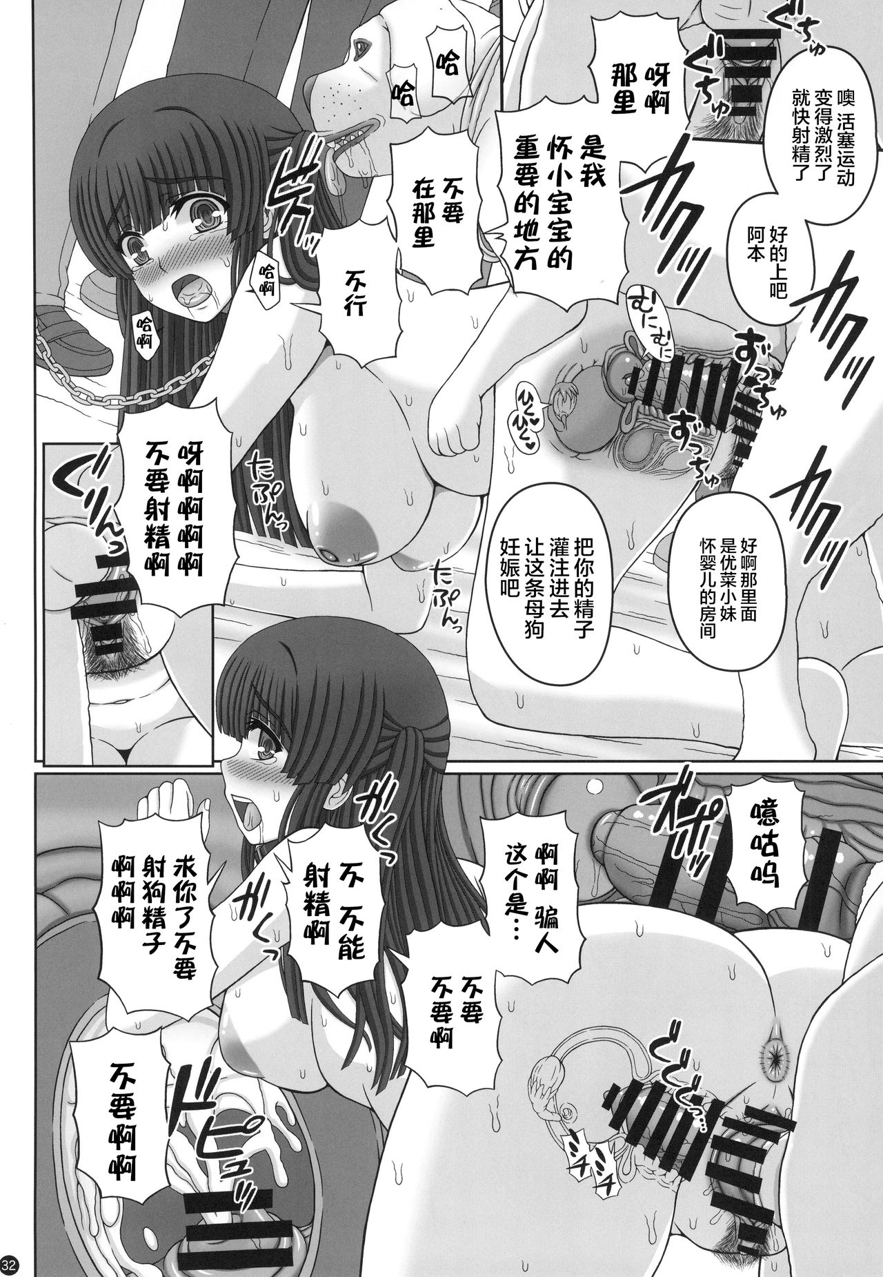 (C96) [幸せ共和国 (幸せのかたち)] 公園で野良と赤ちゃん作る女の子の話し(上) [中国翻訳]