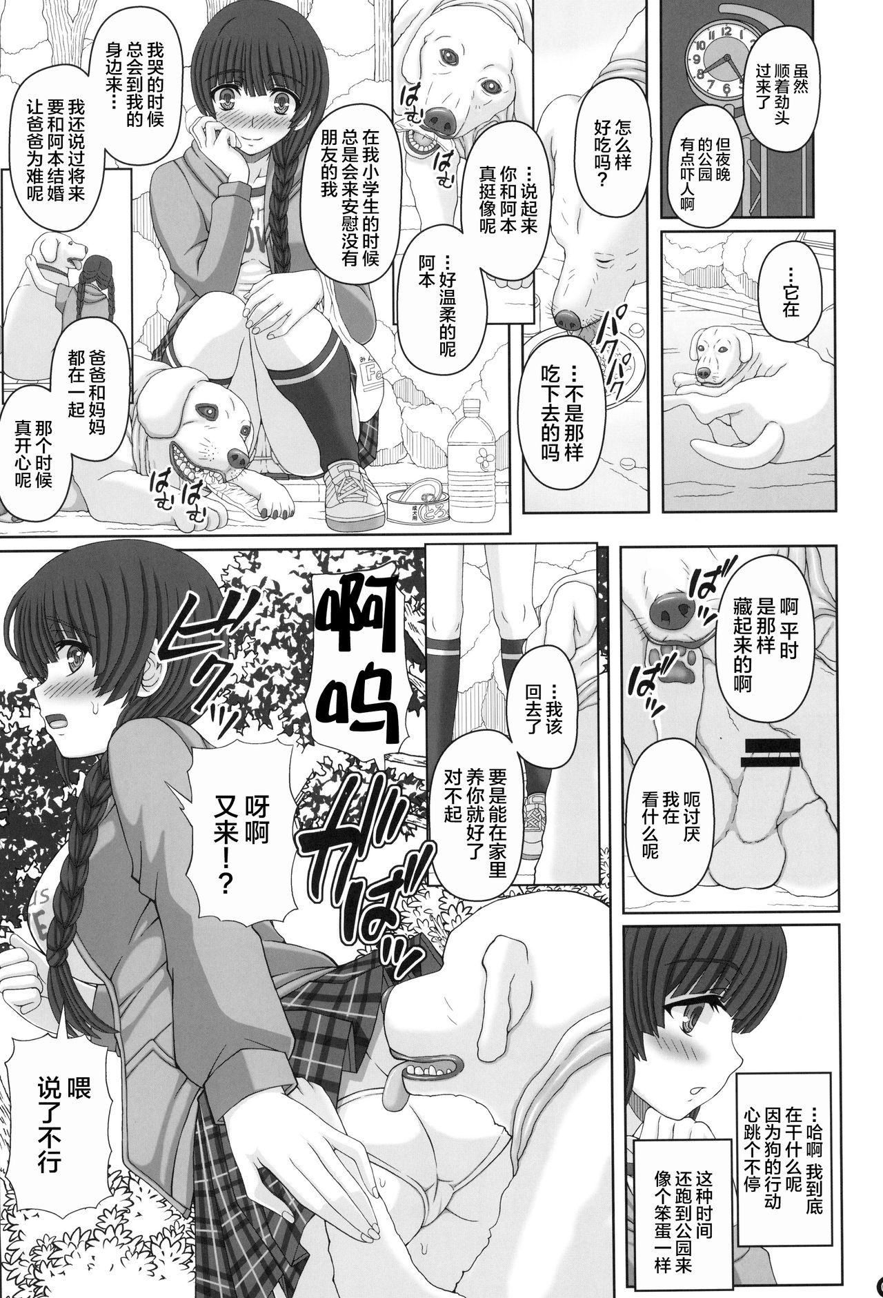 (C96) [幸せ共和国 (幸せのかたち)] 公園で野良と赤ちゃん作る女の子の話し(上) [中国翻訳]