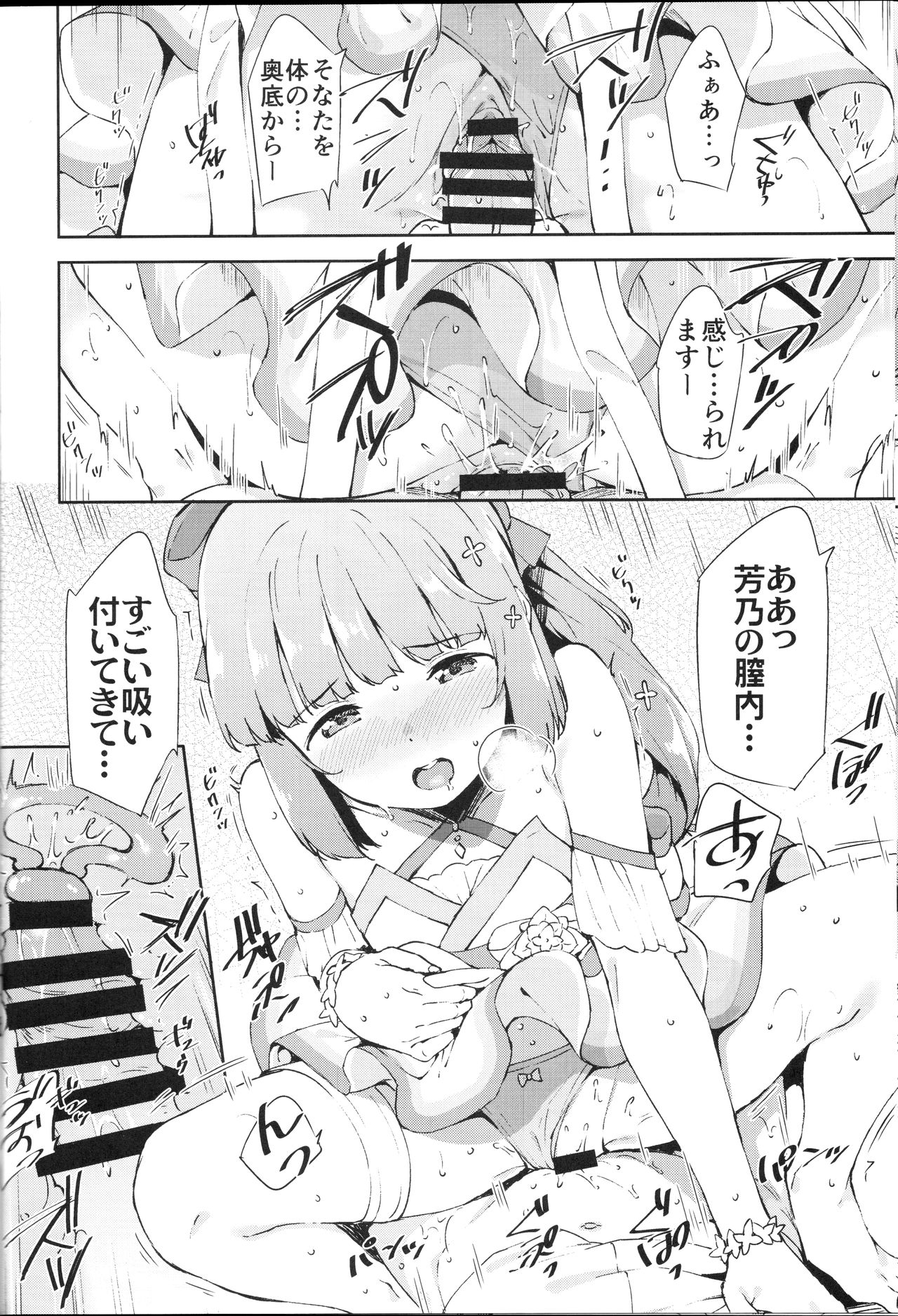 (C96) [Garimpeiro (まめでんきゅう)] 依田芳乃とナイショの控室 (アイドルマスター シンデレラガールズ)