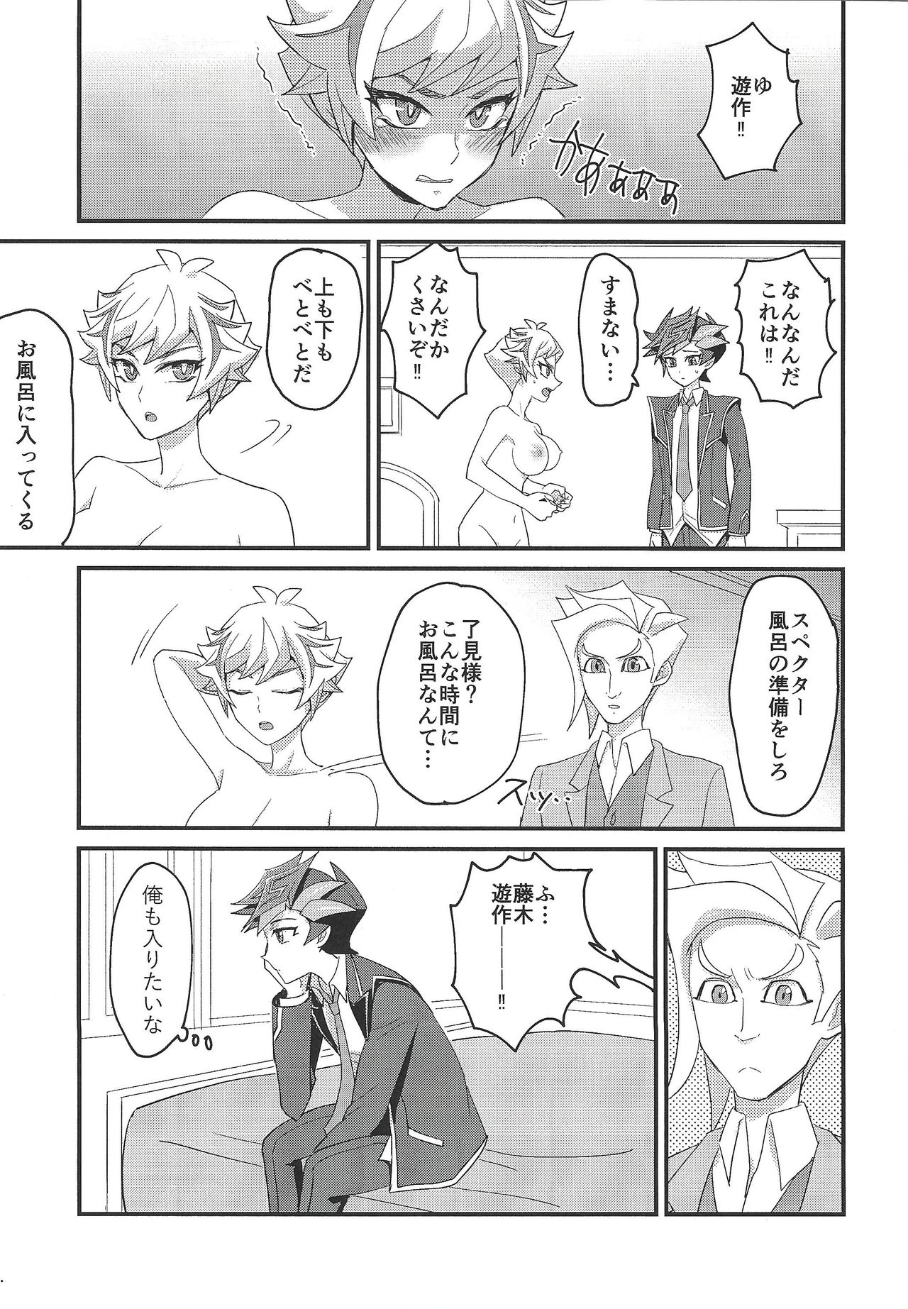 (未来を照らすスリーバレット) [BrensainZ (なぎく)] 私の運命がバブすぎる! (遊☆戯☆王VRAINS)