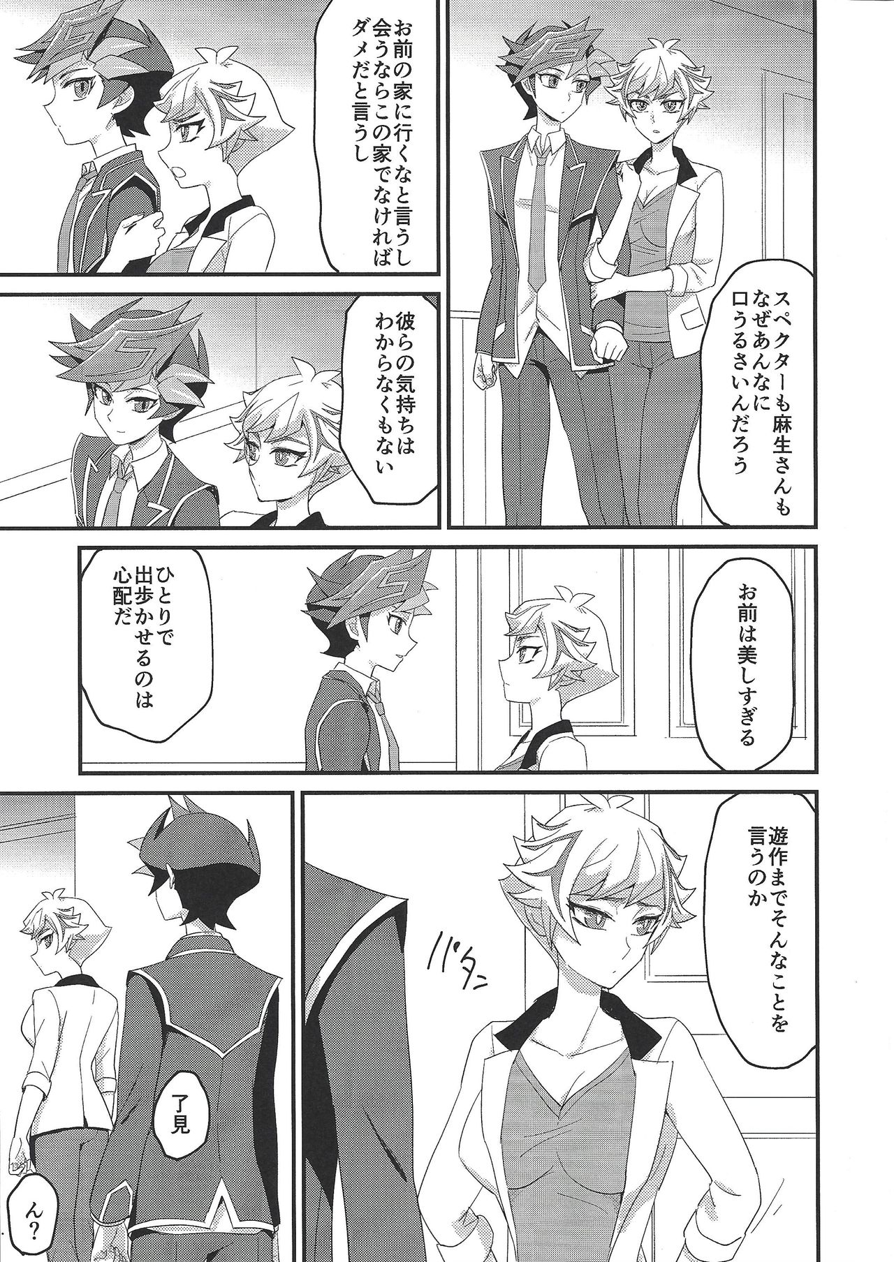 (未来を照らすスリーバレット) [BrensainZ (なぎく)] 私の運命がバブすぎる! (遊☆戯☆王VRAINS)