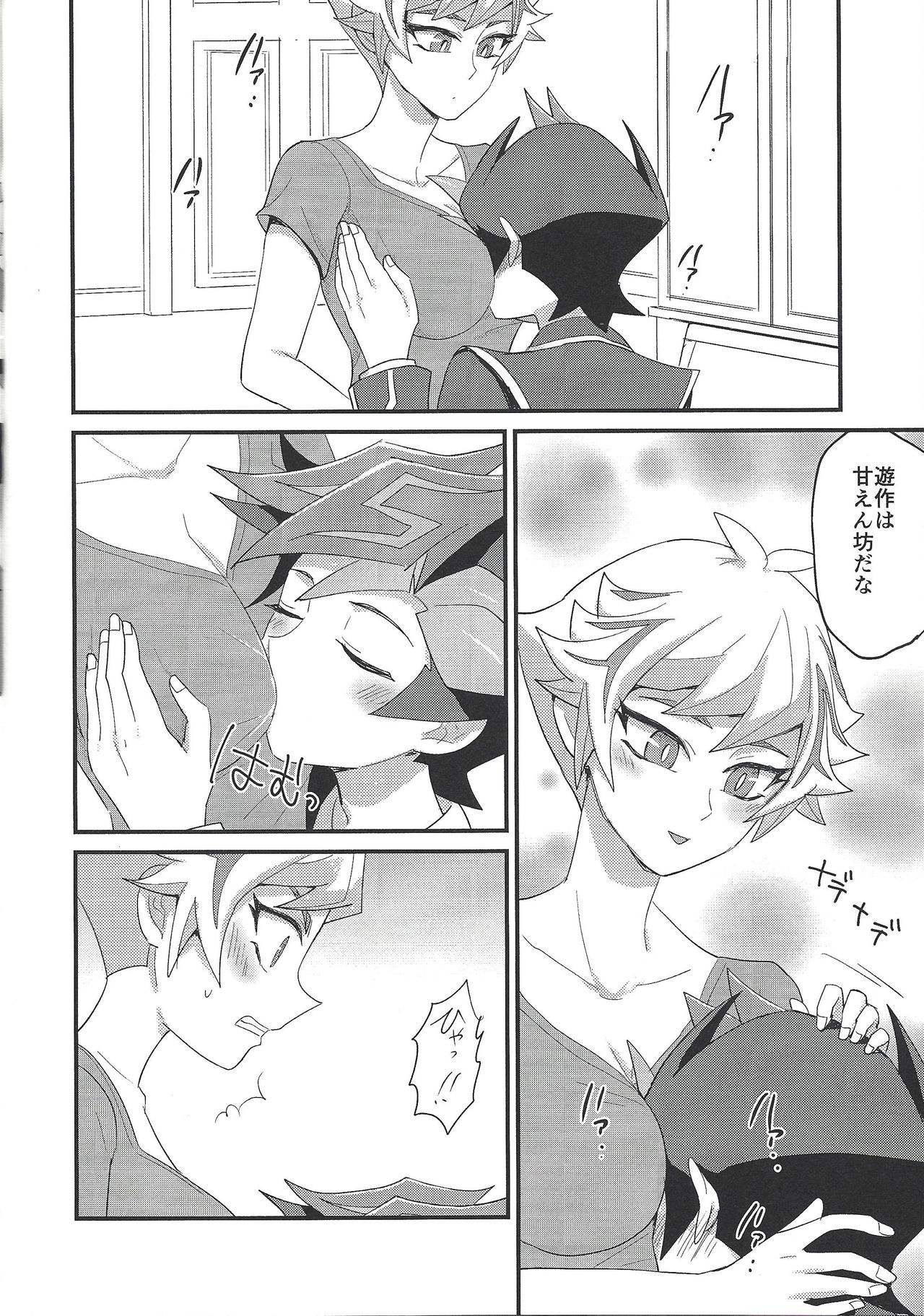 (未来を照らすスリーバレット) [BrensainZ (なぎく)] 私の運命がバブすぎる! (遊☆戯☆王VRAINS)