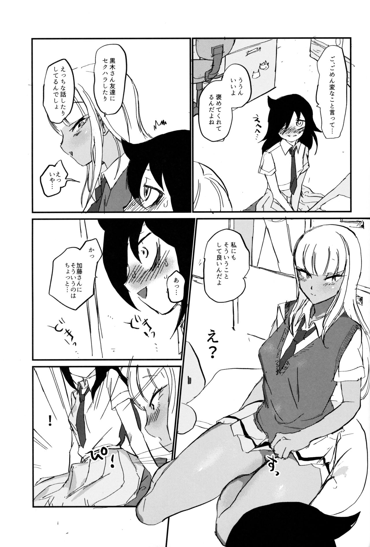 (モテないし即売会する4) [2m (ななしろ)] なりゆきもこちん (私がモテないのはどう考えてもお前らが悪い!)