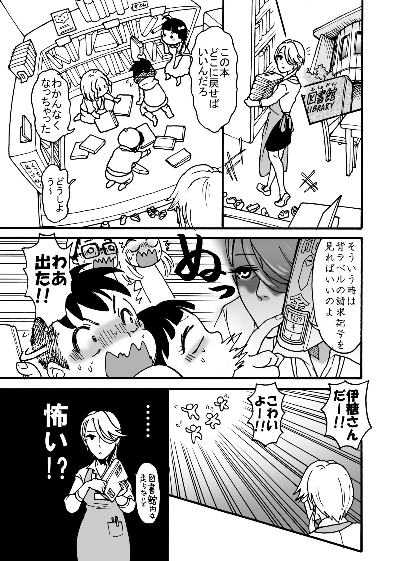 [PRBRヘッドフォン (▲親方)] 肥満化司書補の伊糖さん [DL版]