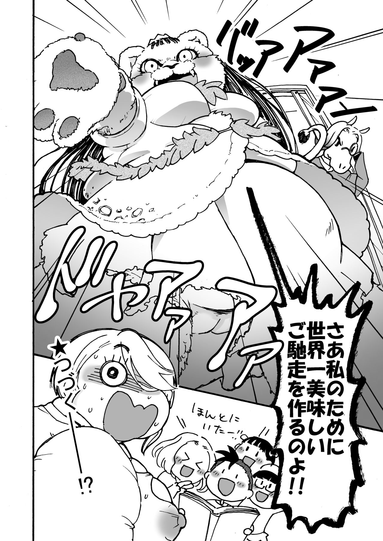 [PRBRヘッドフォン (▲親方)] 肥満化司書補の伊糖さん [DL版]