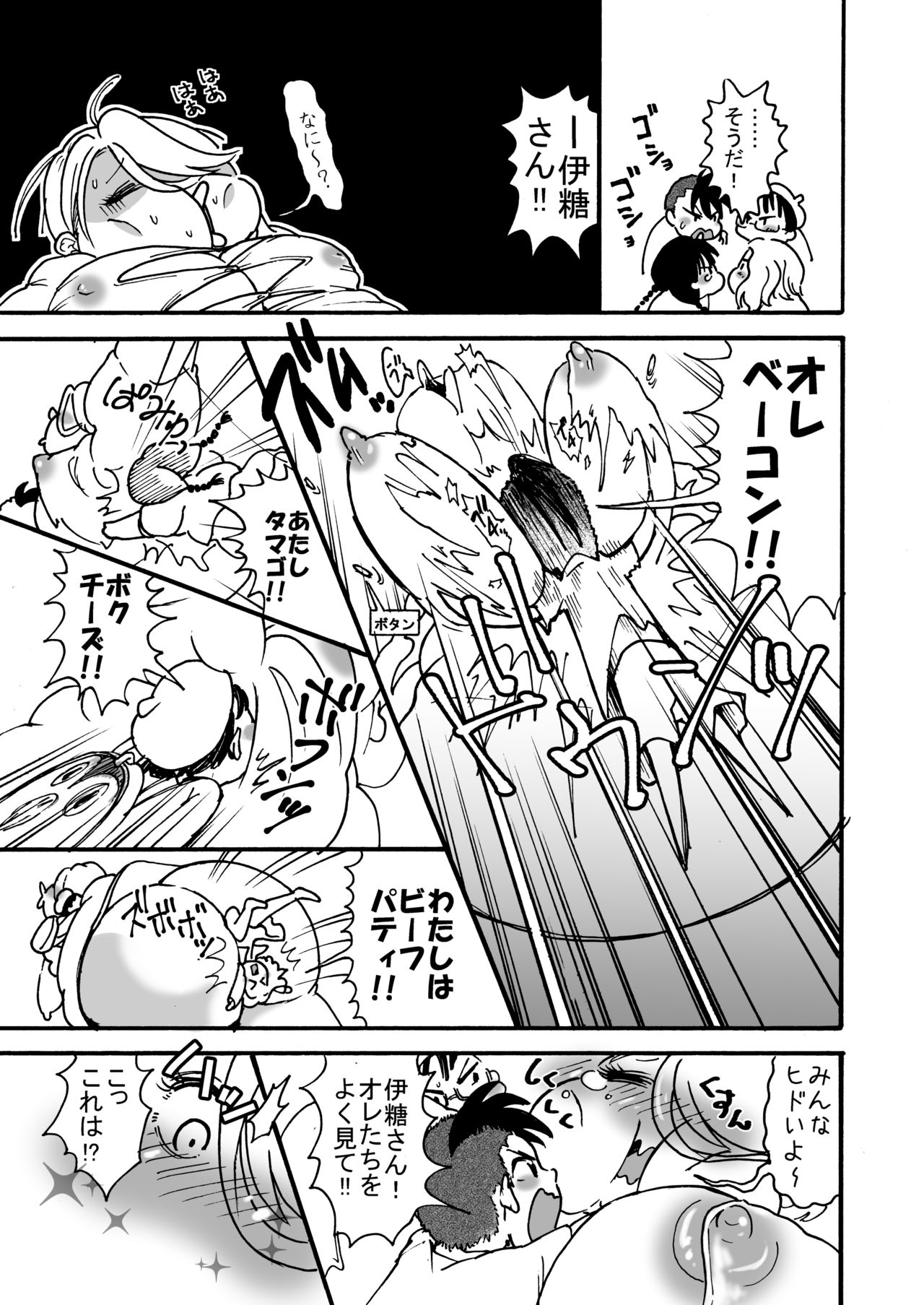 [PRBRヘッドフォン (▲親方)] 肥満化司書補の伊糖さん [DL版]