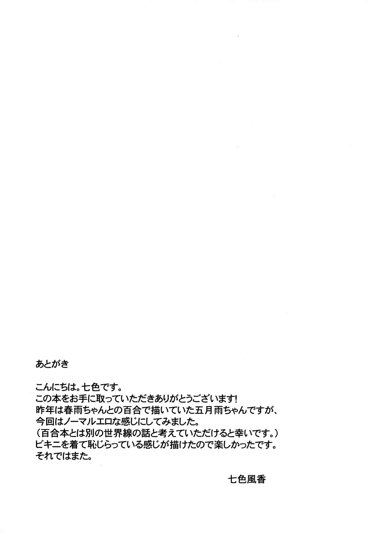 (C96) [七色のねりぶくろ (七色風香)] 夏の五月雨 (艦隊これくしょん -艦これ-) [中国翻訳]