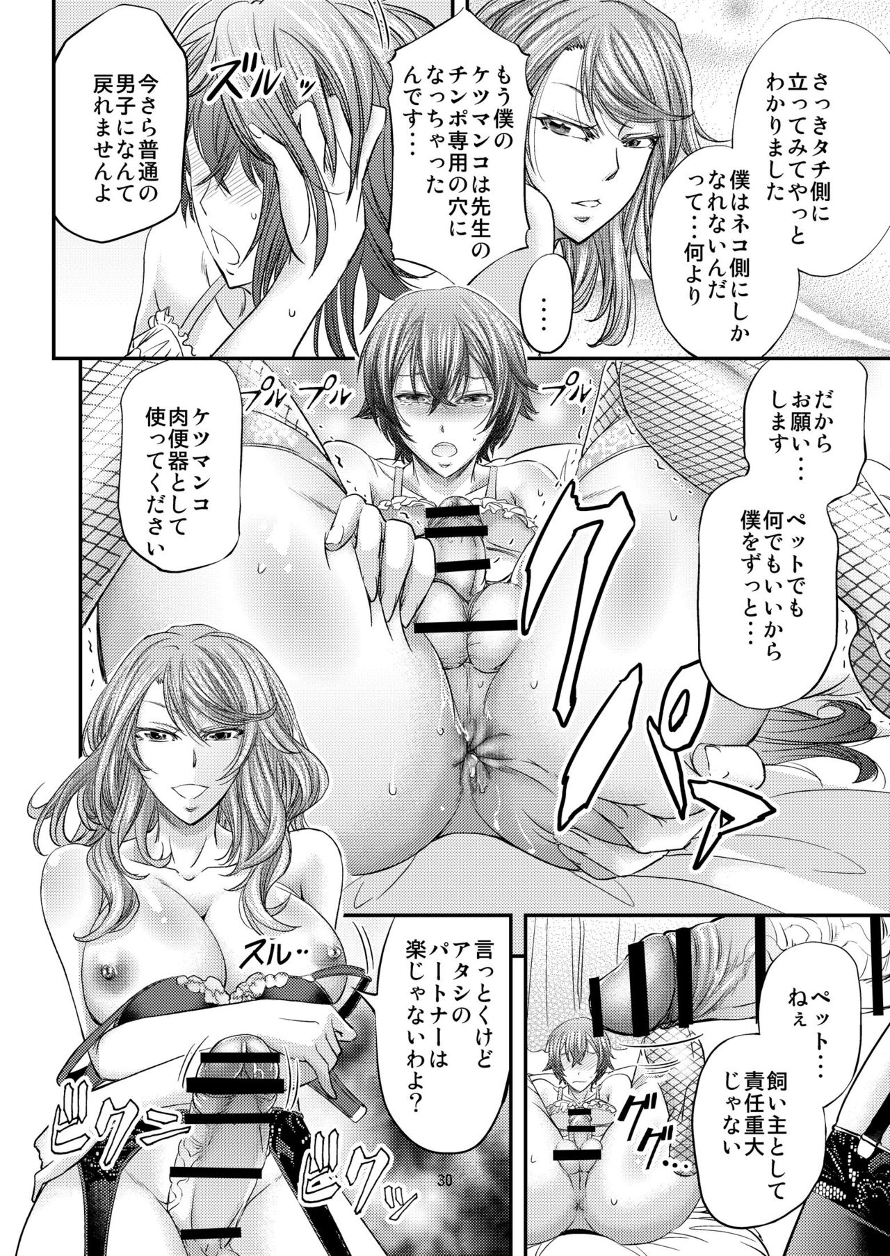 [もんじ肛房 (菊一もんじ)] 放課後メス堕ち指導 [DL版]