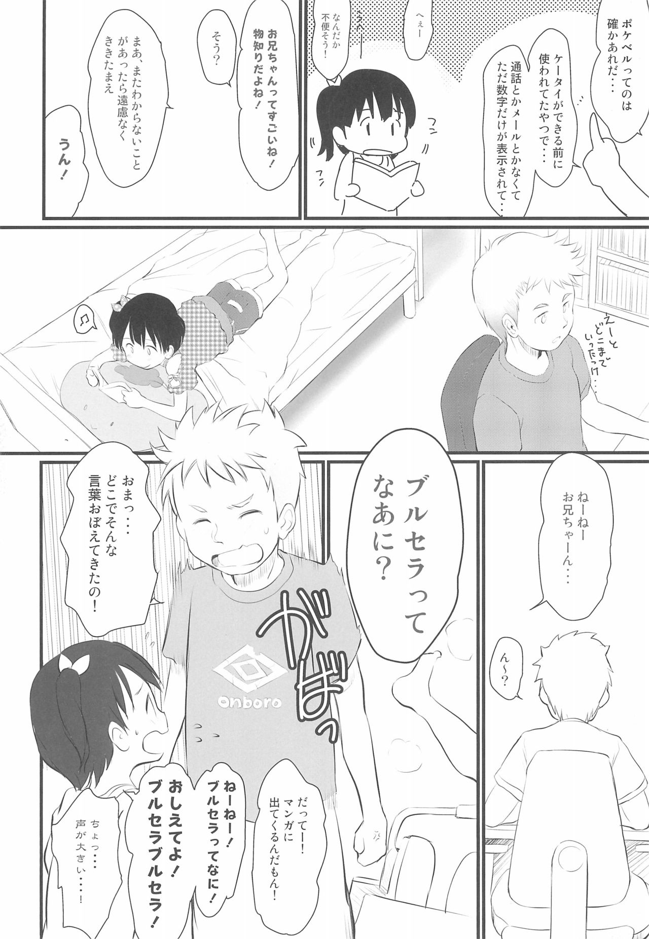 (C96) [わんちょ家 (わんちょ)] チシャちゃんに叱られる! 妹はみんなお兄ちゃんが好き! 5.55