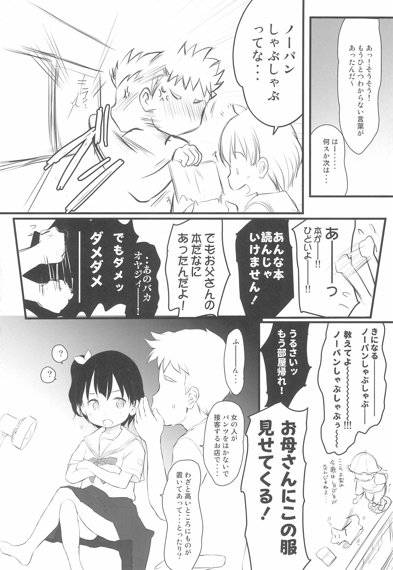 (C96) [わんちょ家 (わんちょ)] チシャちゃんに叱られる! 妹はみんなお兄ちゃんが好き! 5.55
