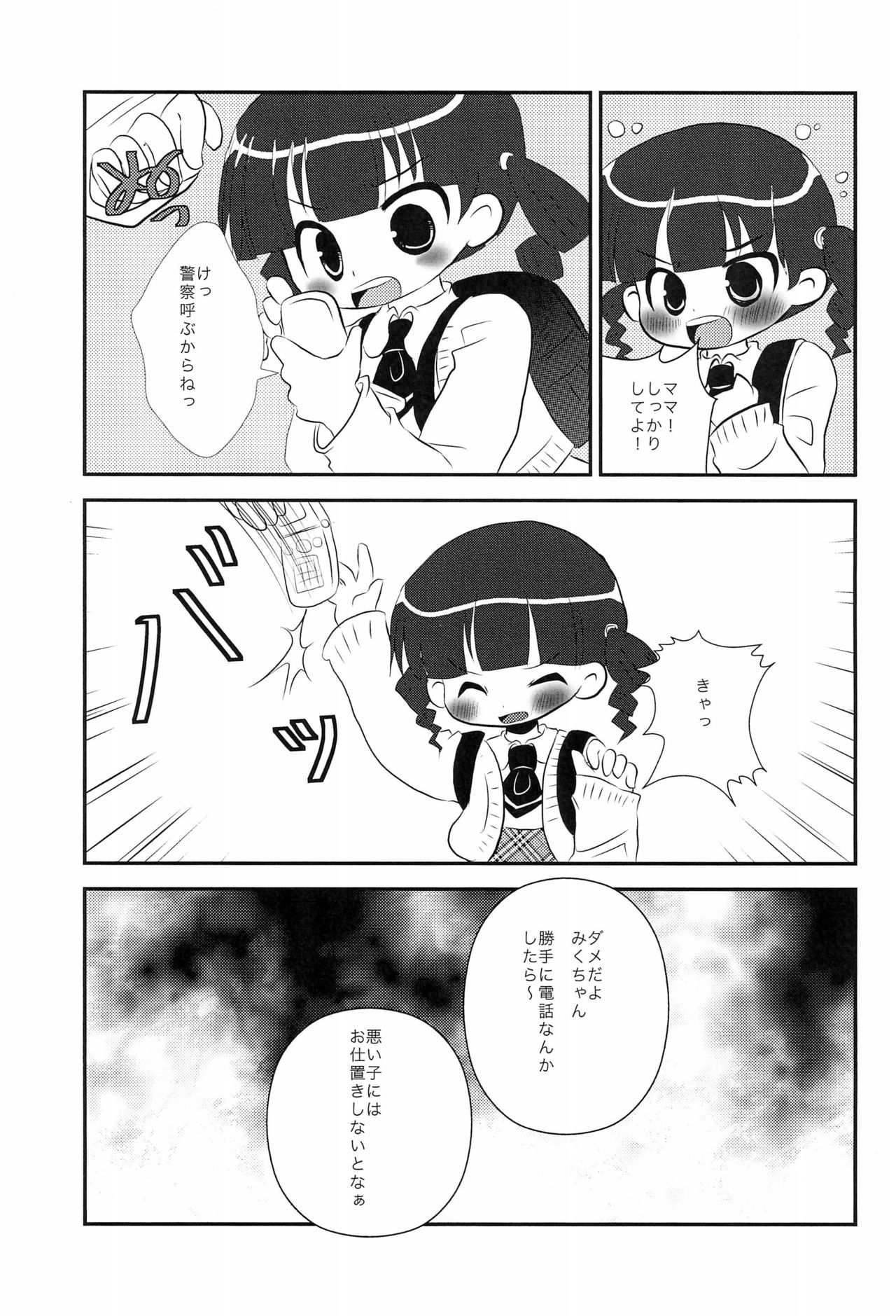 (C77) [たまや (たま助)] 変態母娘 (みつどもえ)