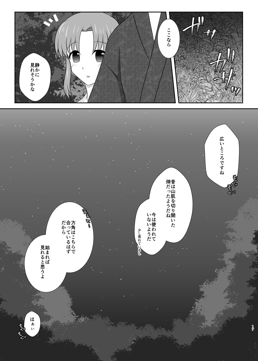 [ふにゅはにょうにゃらん (ぽんゆず)] 雪月風花 －暑気払いの夜－ (刀剣乱舞) [DL版]