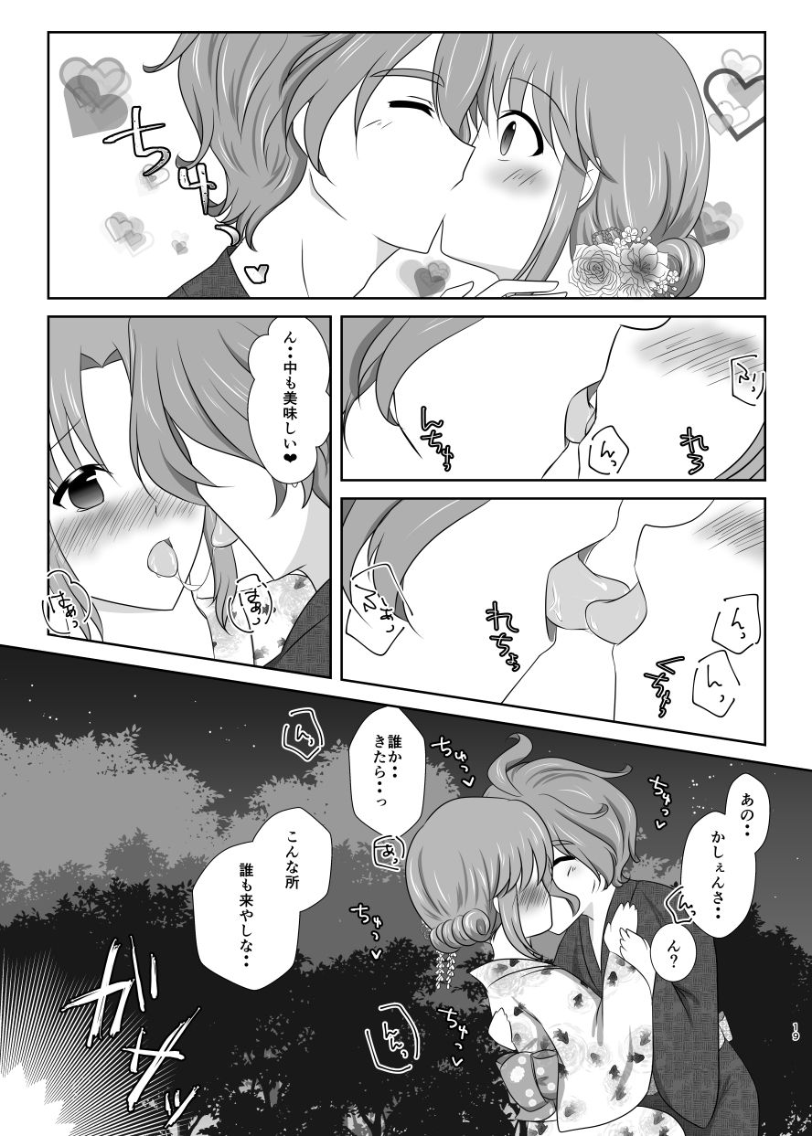 [ふにゅはにょうにゃらん (ぽんゆず)] 雪月風花 －暑気払いの夜－ (刀剣乱舞) [DL版]