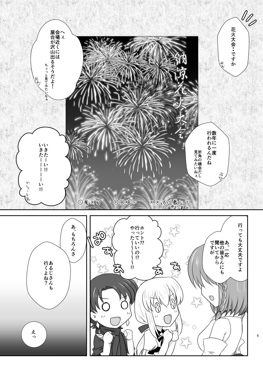 [ふにゅはにょうにゃらん (ぽんゆず)] 雪月風花 －暑気払いの夜－ (刀剣乱舞) [DL版]