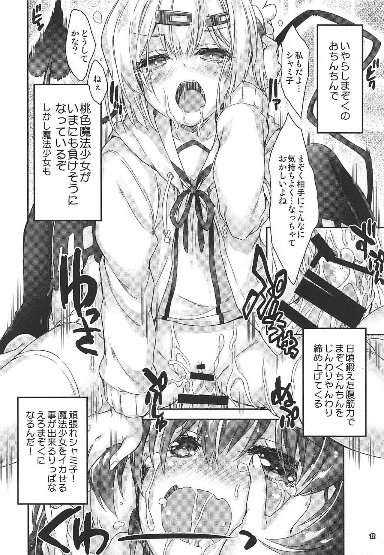 (COMIC1☆16) [魔法探偵社、ころころころんぴ (光姫満太郎、藤原々々)] いやらしまぞく (まちカドまぞく)