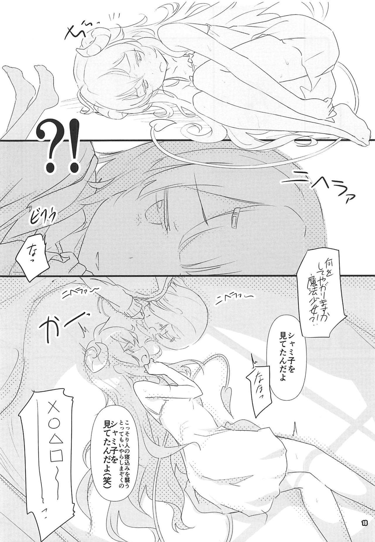 (COMIC1☆16) [魔法探偵社、ころころころんぴ (光姫満太郎、藤原々々)] いやらしまぞく (まちカドまぞく)