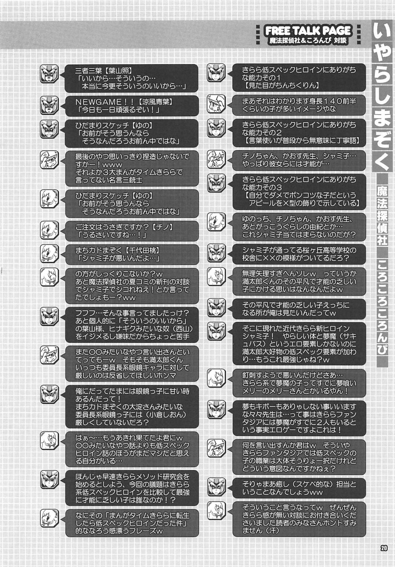(COMIC1☆16) [魔法探偵社、ころころころんぴ (光姫満太郎、藤原々々)] いやらしまぞく (まちカドまぞく)