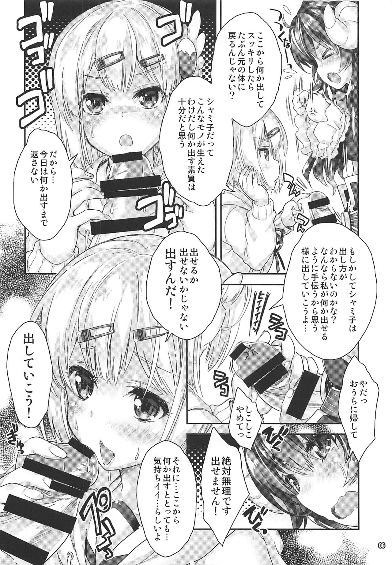 (COMIC1☆16) [魔法探偵社、ころころころんぴ (光姫満太郎、藤原々々)] いやらしまぞく (まちカドまぞく)