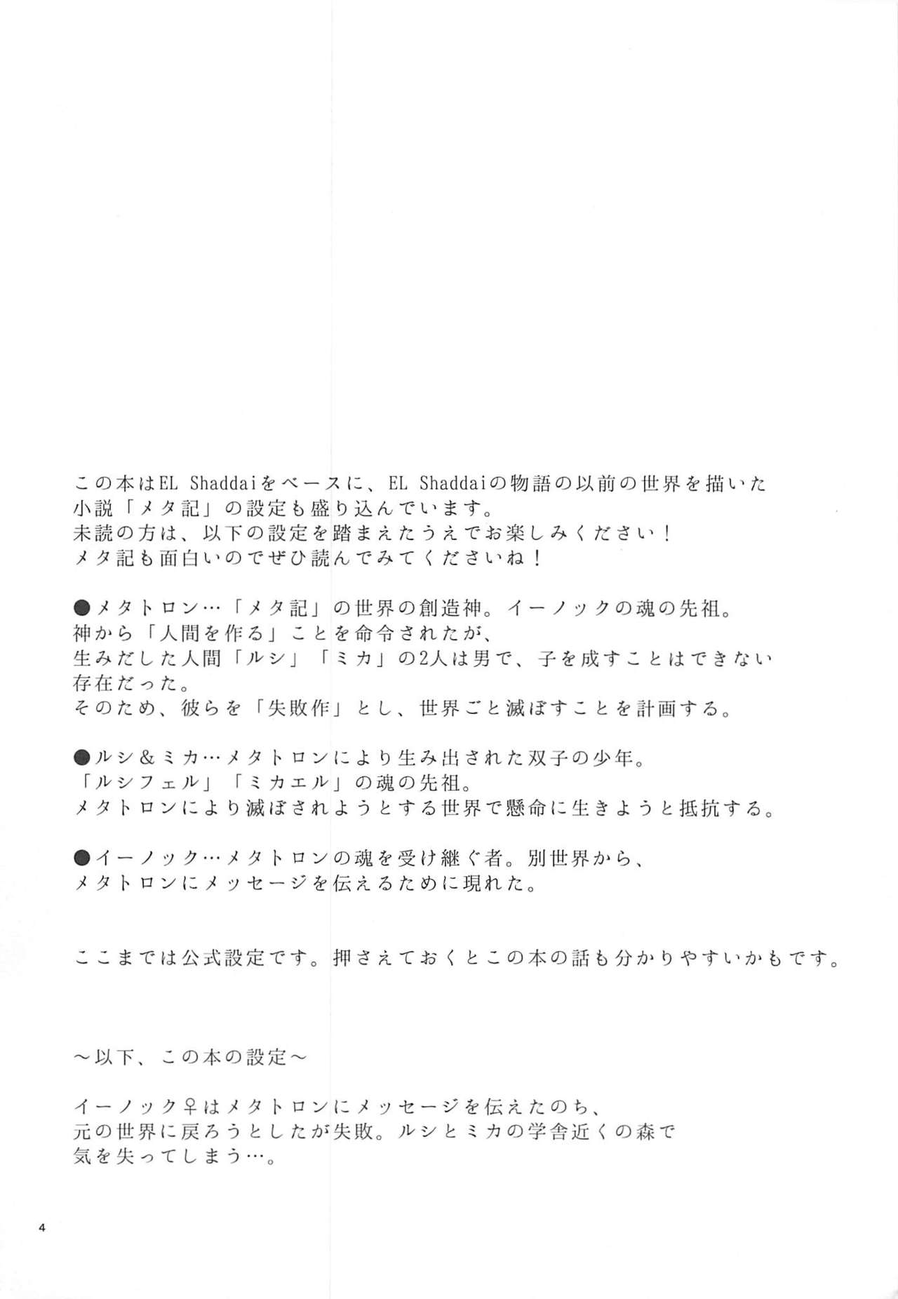 (C95) [大福 (しょうき)] 俺のツガイは創造神。 (エルシャダイ アセンション オブ ザ メタトロン)