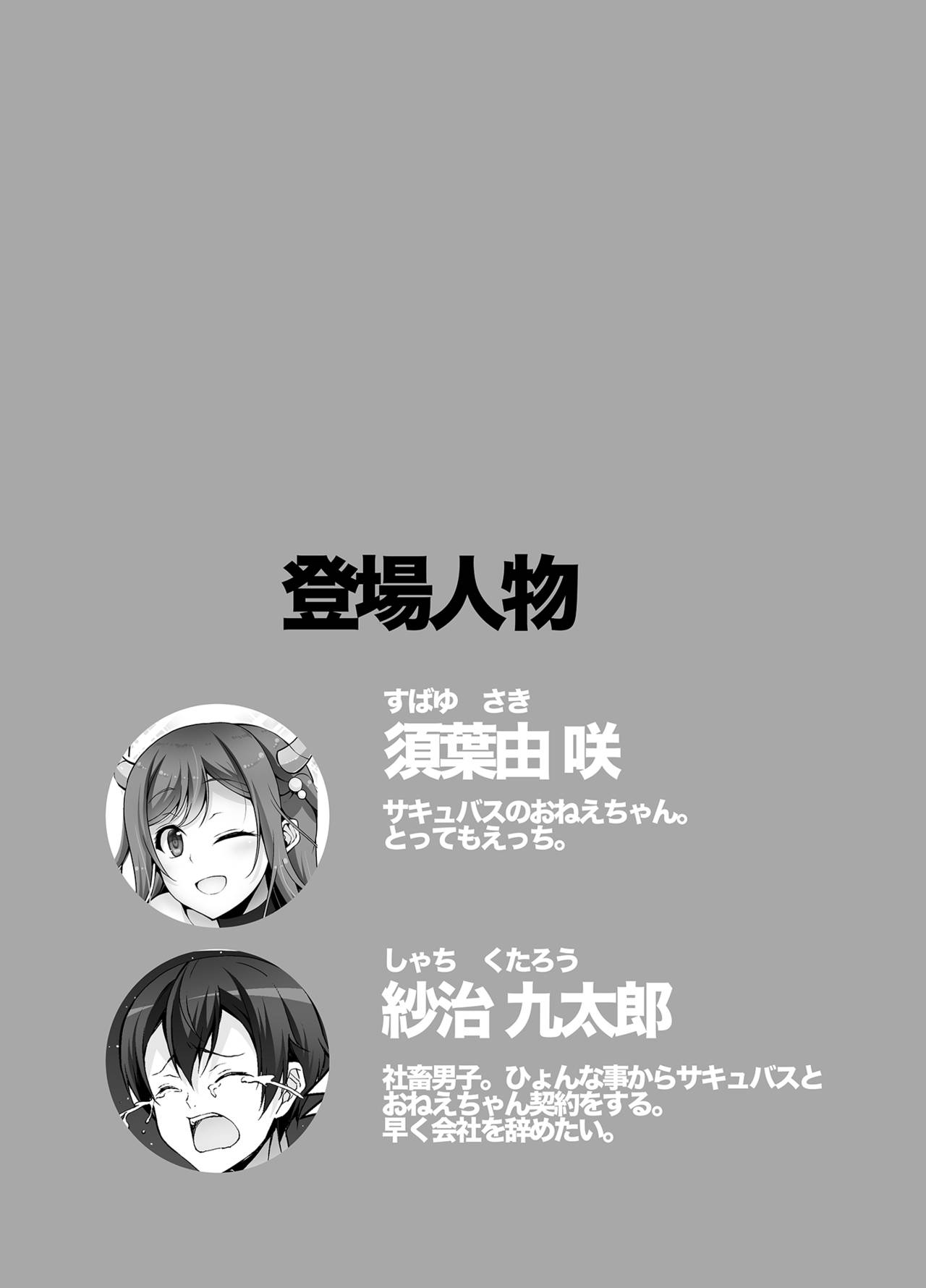 [RED CROWN (石神一威)] とってもHなサキュバスお姉ちゃんとメイドセックス [DL版]