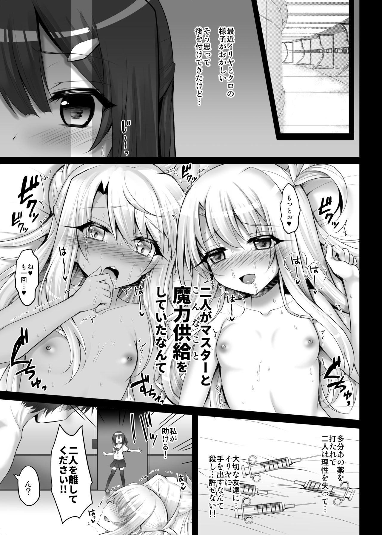 [おほしさま堂 (GEKO)] イリヤとクロと美遊もちゅぱちゅぱ魔力供給♥ (Fate/kaleid liner プリズマ☆イリヤ) [DL版]