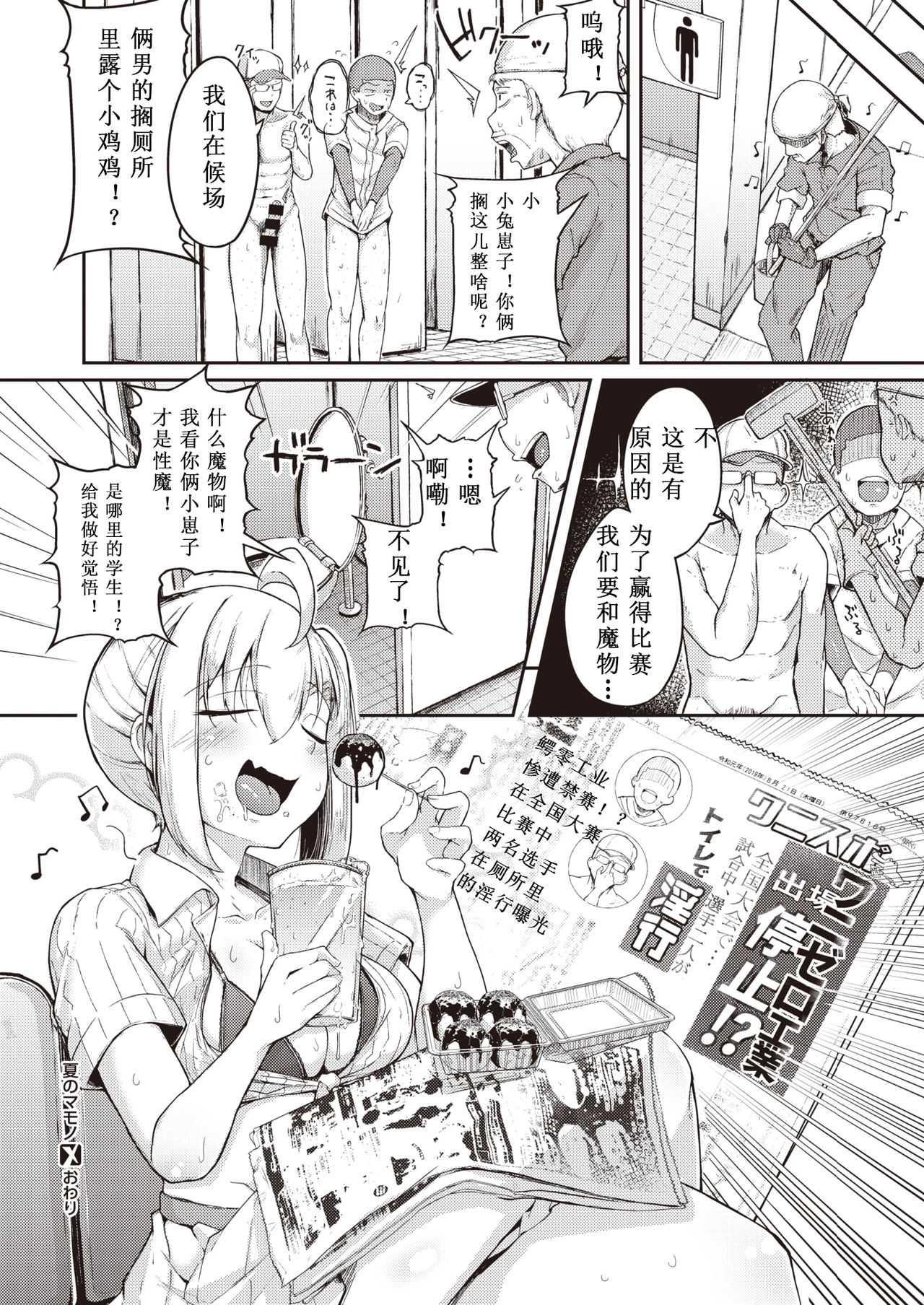 [flanvia] 夏のマモノ (コミックゼロス #80) [中国翻訳] [DL版]