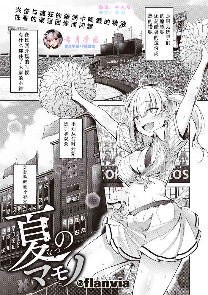 [flanvia] 夏のマモノ (コミックゼロス #80) [中国翻訳] [DL版]