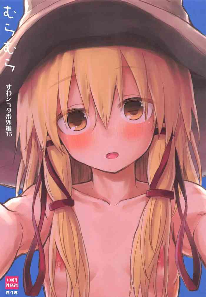 (例大祭16) [100円外務省 (みりの)] むらむら すわショタ番外編13 (東方Project) [英訳]