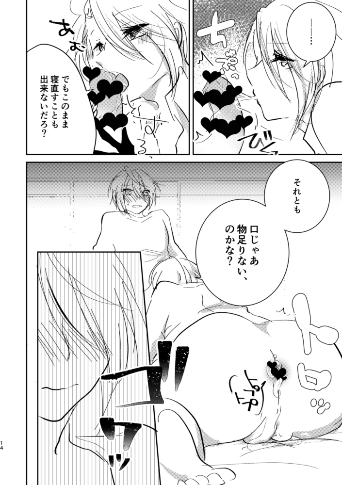[六月の柏餅 (柏餅ジュン)] 土下座でセックス許してくれる本科は解釈違いだと言ったら寝込み襲撃逆レイプされた話 (刀剣乱舞) [DL版]