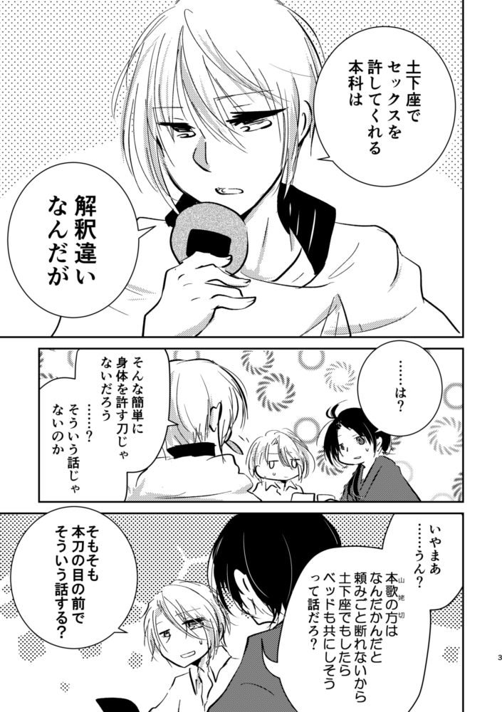 [六月の柏餅 (柏餅ジュン)] 土下座でセックス許してくれる本科は解釈違いだと言ったら寝込み襲撃逆レイプされた話 (刀剣乱舞) [DL版]
