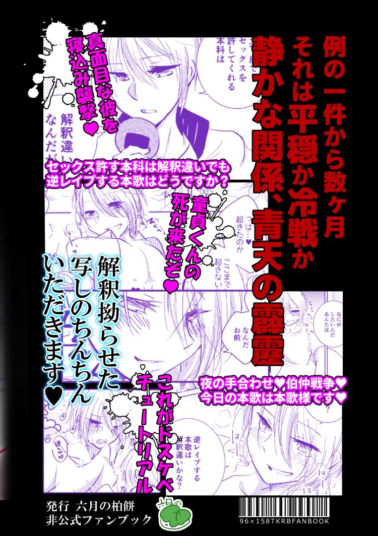 [六月の柏餅 (柏餅ジュン)] 土下座でセックス許してくれる本科は解釈違いだと言ったら寝込み襲撃逆レイプされた話 (刀剣乱舞) [DL版]