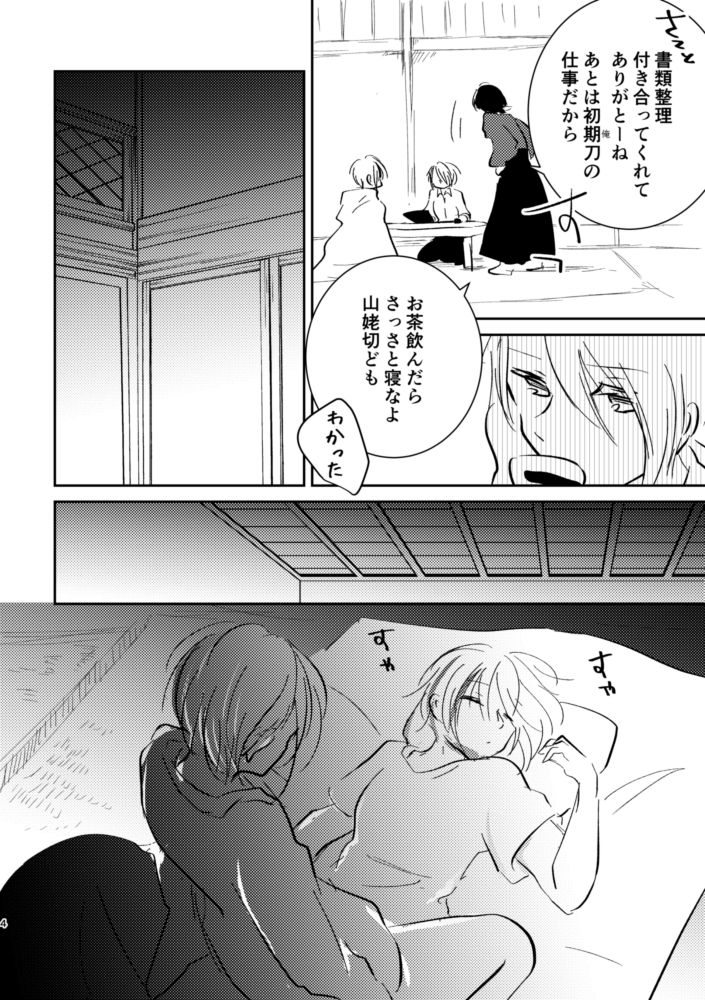 [六月の柏餅 (柏餅ジュン)] 土下座でセックス許してくれる本科は解釈違いだと言ったら寝込み襲撃逆レイプされた話 (刀剣乱舞) [DL版]