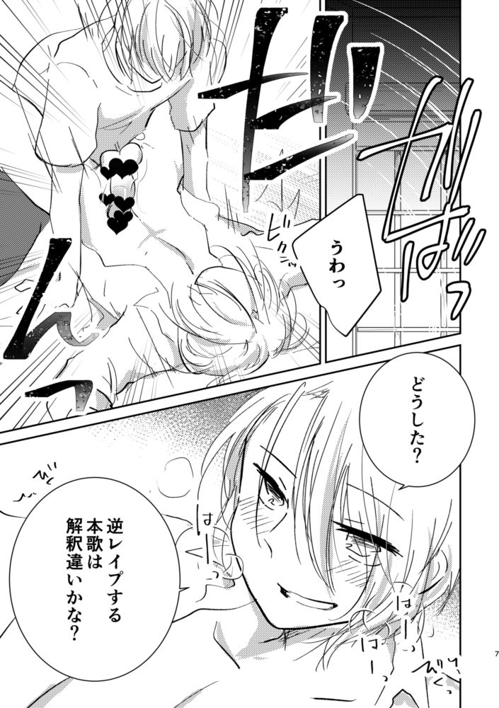 [六月の柏餅 (柏餅ジュン)] 土下座でセックス許してくれる本科は解釈違いだと言ったら寝込み襲撃逆レイプされた話 (刀剣乱舞) [DL版]