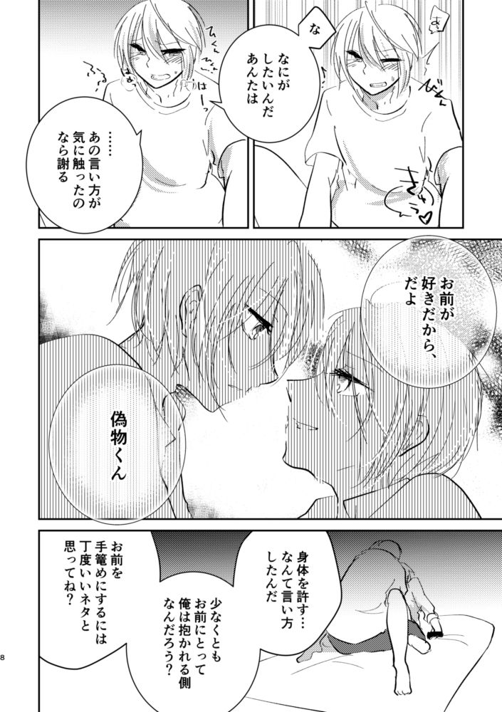 [六月の柏餅 (柏餅ジュン)] 土下座でセックス許してくれる本科は解釈違いだと言ったら寝込み襲撃逆レイプされた話 (刀剣乱舞) [DL版]