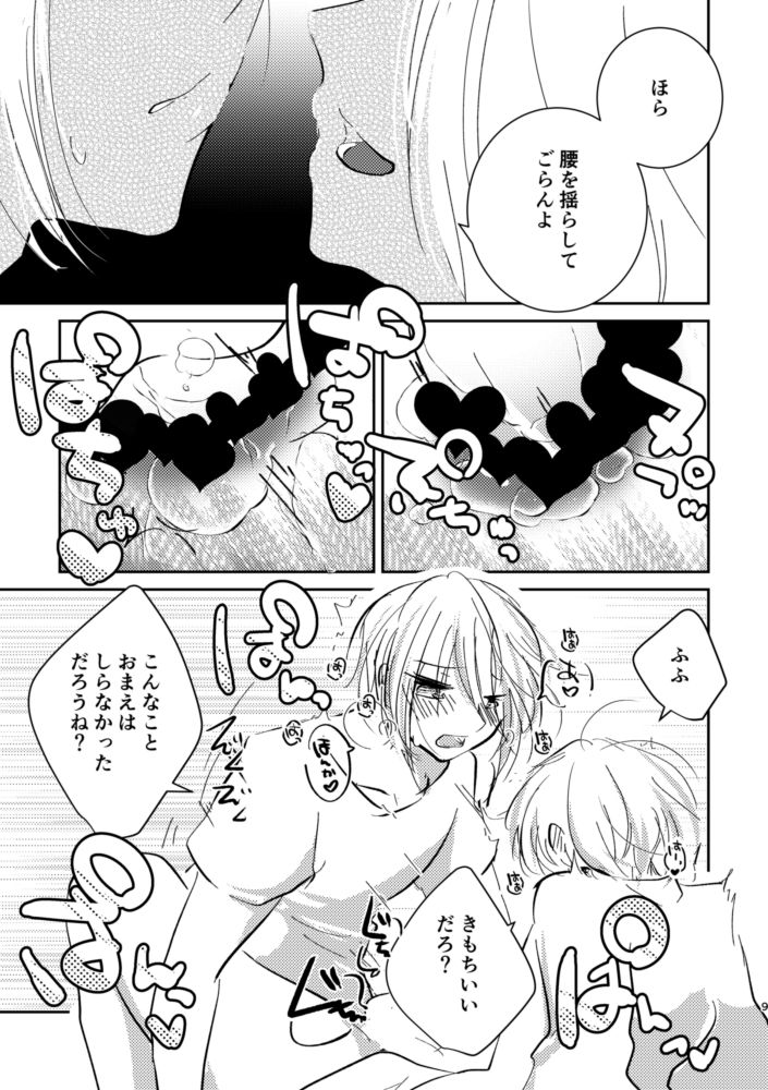 [六月の柏餅 (柏餅ジュン)] 土下座でセックス許してくれる本科は解釈違いだと言ったら寝込み襲撃逆レイプされた話 (刀剣乱舞) [DL版]