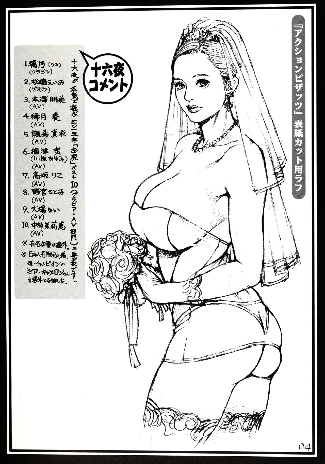 (C89) [電脳山咲組 (十六夜清心)] 十六夜清心 ラフ画集 〜2015冬号〜