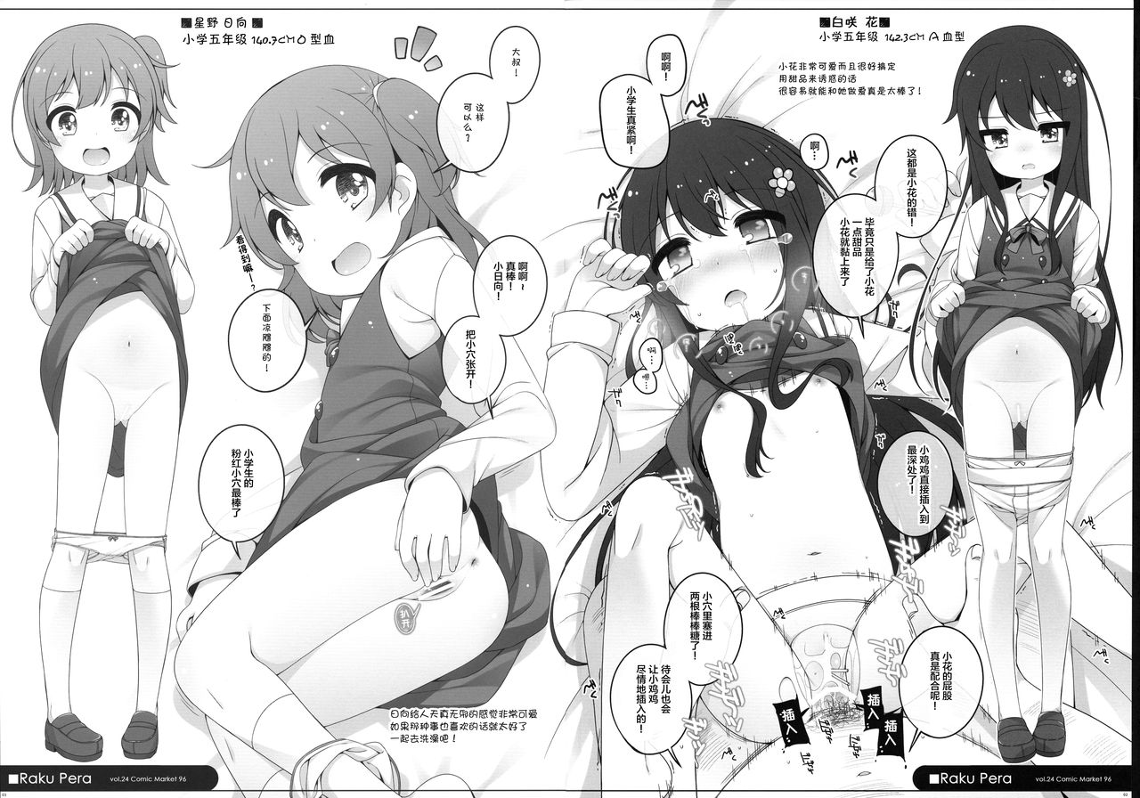 (C96) [kuma-puro (小路あゆむ)] らくぺら vol.24 (私に天使が舞い降りた!)[中国翻訳]