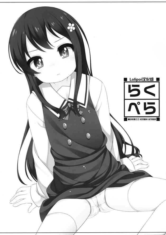 (C96) [kuma-puro (小路あゆむ)] らくぺら vol.24 (私に天使が舞い降りた!)[中国翻訳]