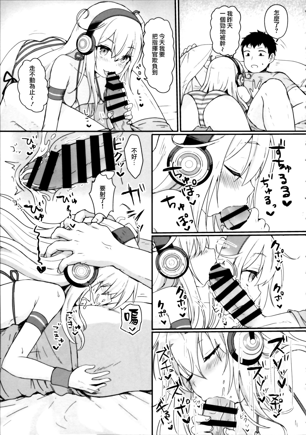 (C96) [わさびもち (ももさわ)] ドキドキサプライズ☆ (アズールレーン) [中国翻訳]