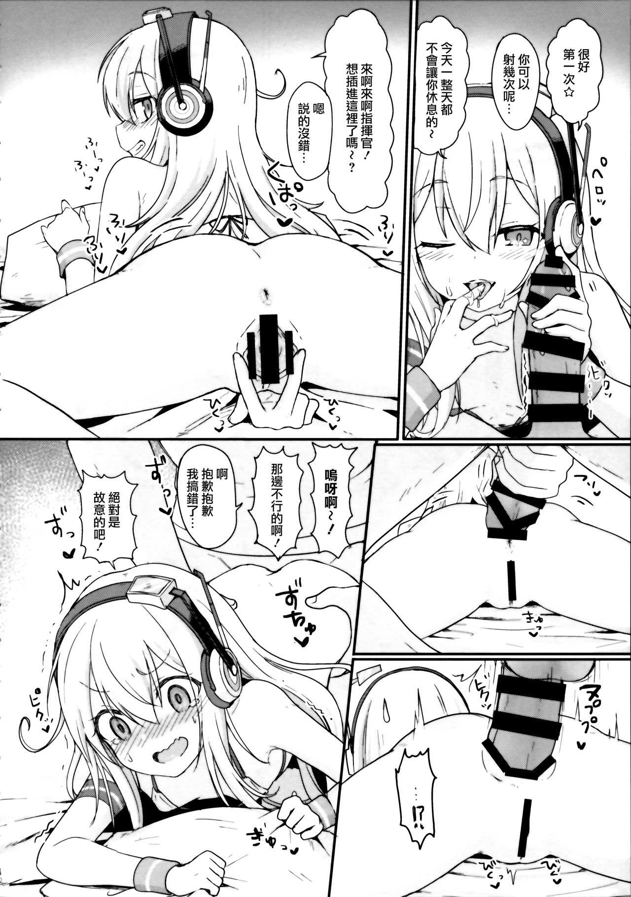 (C96) [わさびもち (ももさわ)] ドキドキサプライズ☆ (アズールレーン) [中国翻訳]