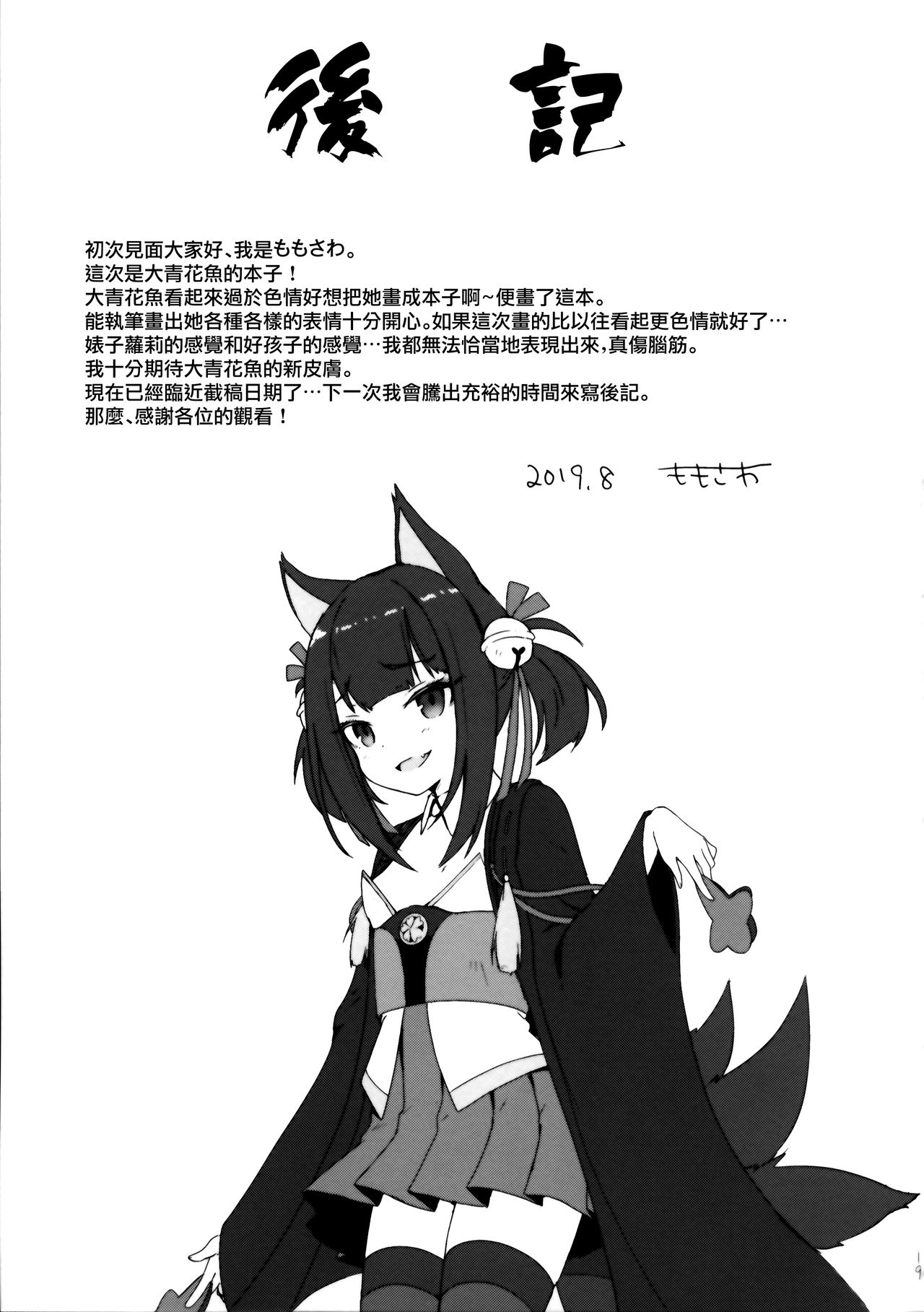 (C96) [わさびもち (ももさわ)] ドキドキサプライズ☆ (アズールレーン) [中国翻訳]