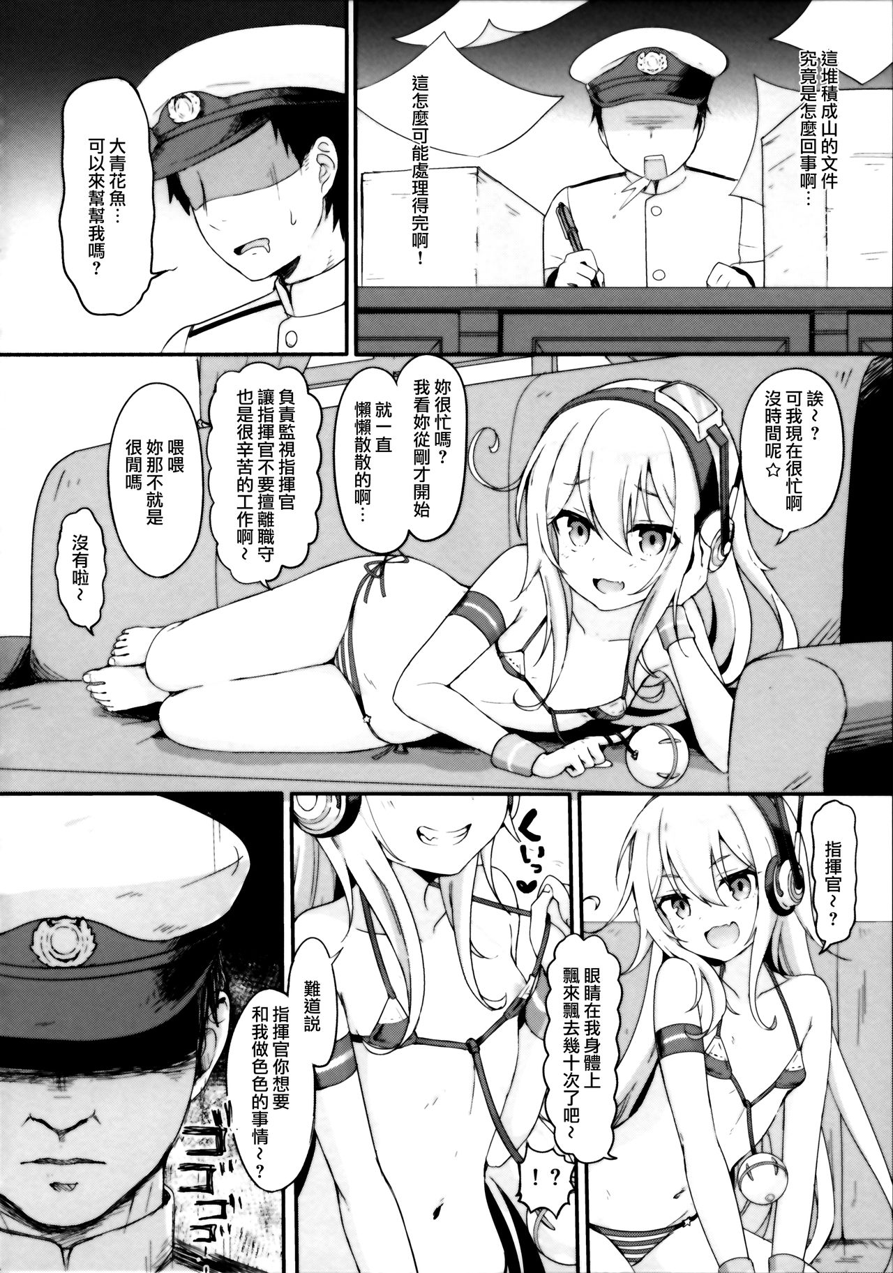 (C96) [わさびもち (ももさわ)] ドキドキサプライズ☆ (アズールレーン) [中国翻訳]